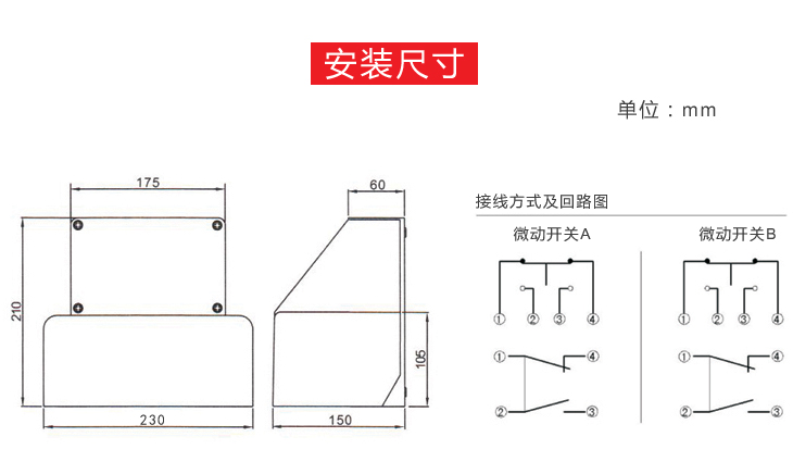 YDT1-20腳踏開(kāi)關(guān) 安裝尺寸 接線(xiàn)方式及回路圖